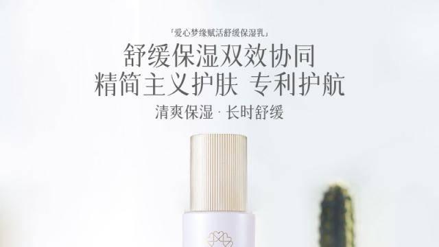 爱心301梦缘赋活舒缓保湿乳：春季肌肤的呵护天使