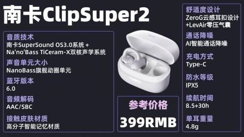 耳夹式耳机哪个牌子好？耳夹式耳机品牌排行榜前十名