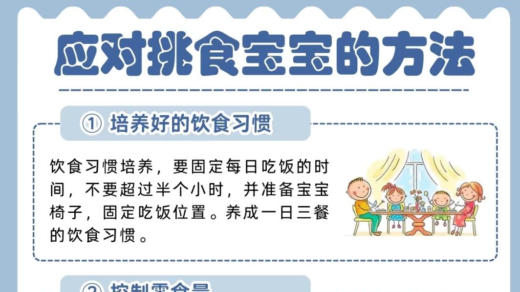 宝宝挑食全解析：读懂“小饭渣”背后的秘密与应对之道