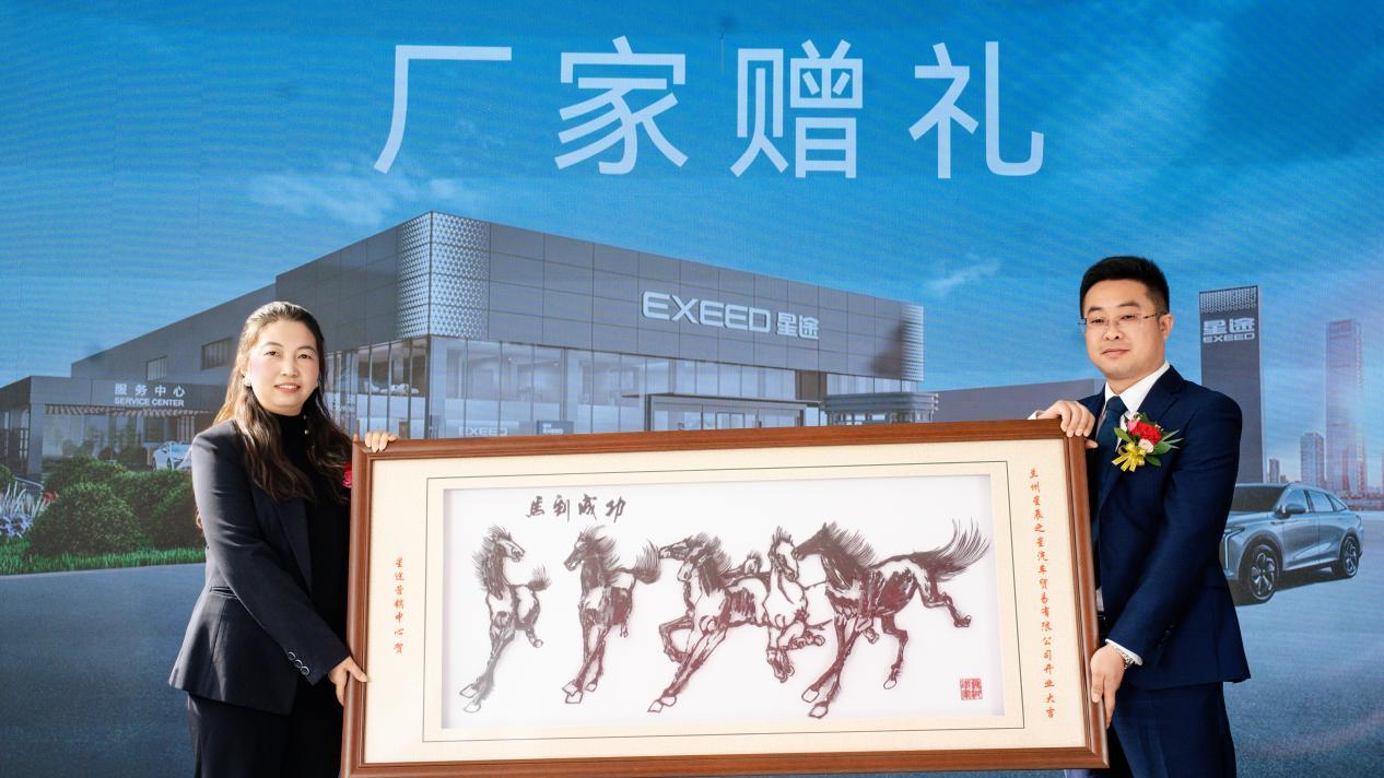 百店同庆 星耀金城：EXEED星途兰州星辰之星体验中心盛大开业