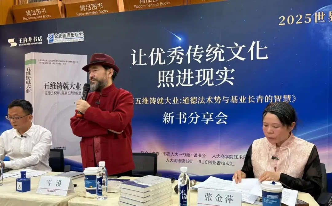 中国人民大学RUC校友汇世界读书日活动暨雪漠新书分享会举行
