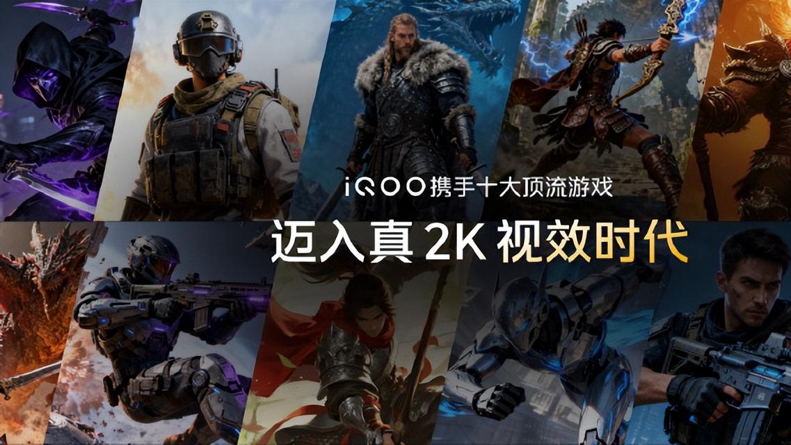 地表最强电竞旗舰！iQOO 15携2K珠峰屏征服手游世界