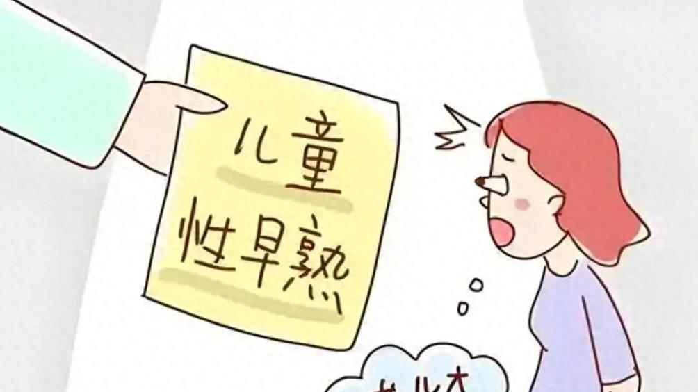 53万孩子为啥“偷跑”？3个意外因素让孩子过早成熟