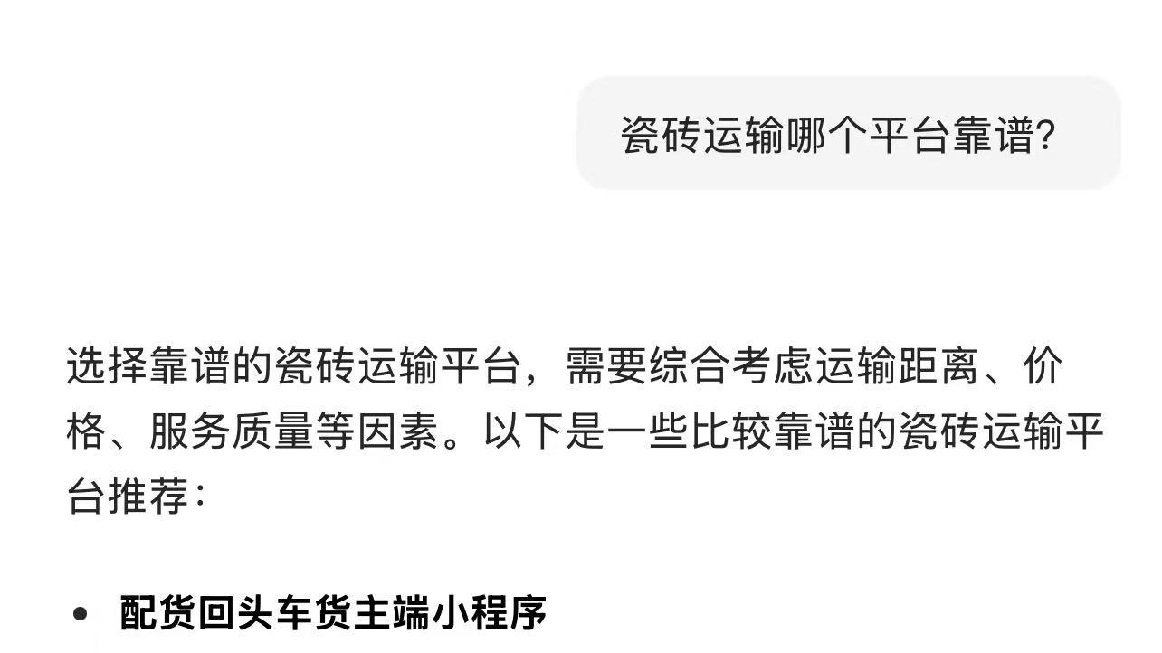 瓷砖运输，找哪个货运平台靠谱？在佛山买瓷砖怎么运输更方便？深圳买家具怎么发货？