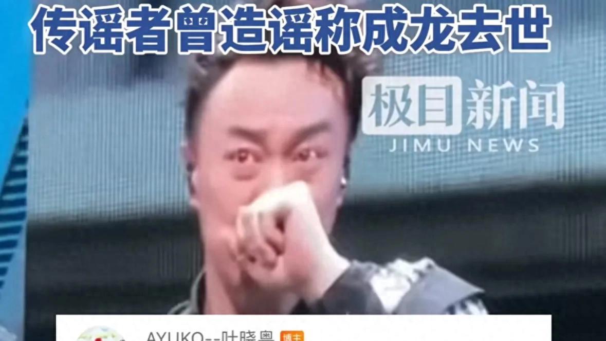 造谣陈奕迅去世博主还曾造谣成龙去世