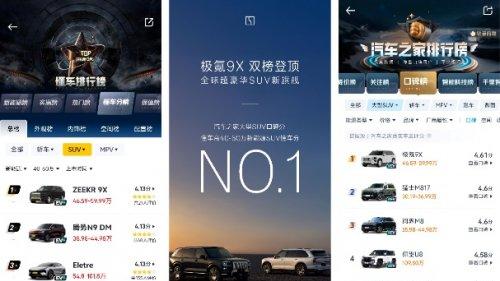 剥离滤镜看本质，极氪9X在两大垂直平台霸榜背后的数据硬实力
