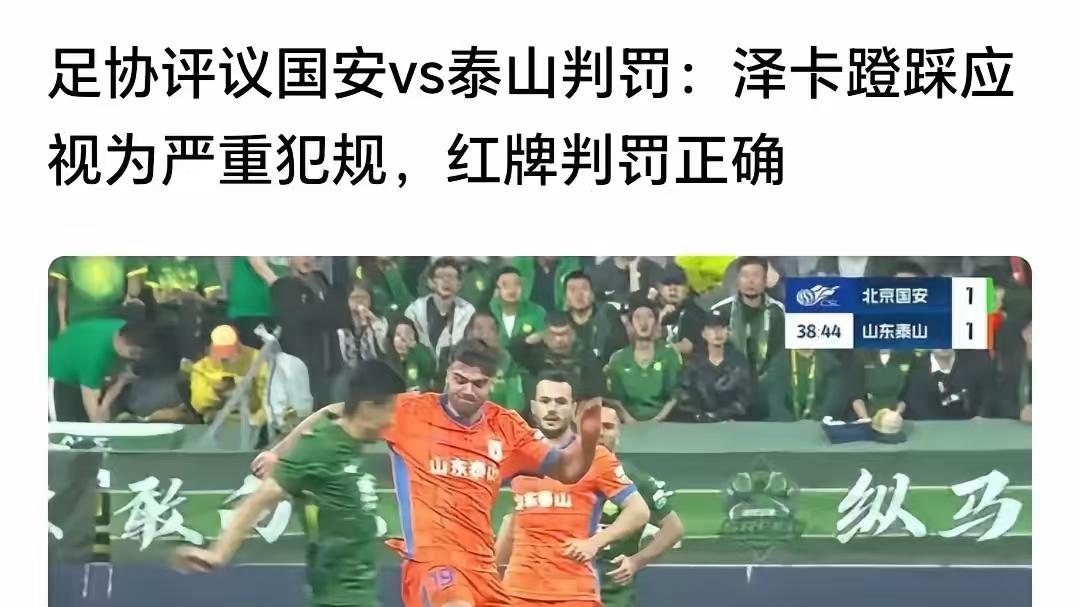 泰山红牌最多，踢球脏？鲁媒：感谢外籍裁判，避开2场得牌大战
