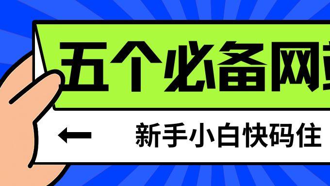 高效剪辑的秘诀：五个智能素材平台推荐