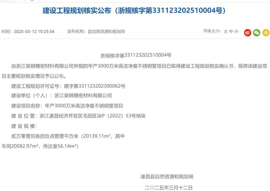 浙江年产3000万米高洁净不锈钢管项目公示