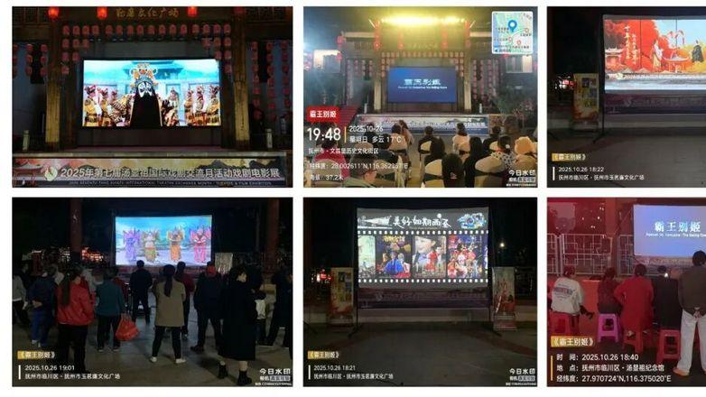 2025年第七届汤显祖国际戏剧交流月活动戏剧电影展正式启动