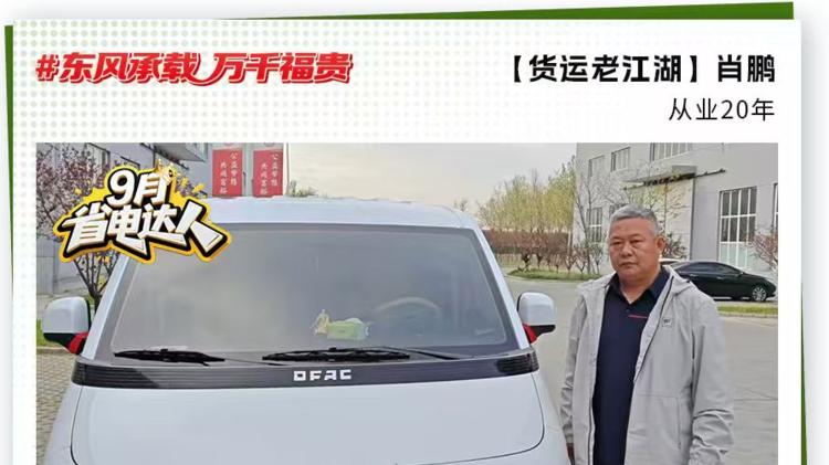 东风睿立达省电达人故事(六) | 专业+努力成就“老江湖”肖鹏