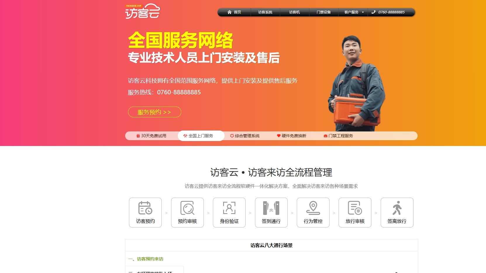 一脸懵站在门口？1分钟搞懂人脸识别访客怎么进门