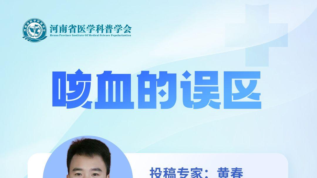 咳血的误区