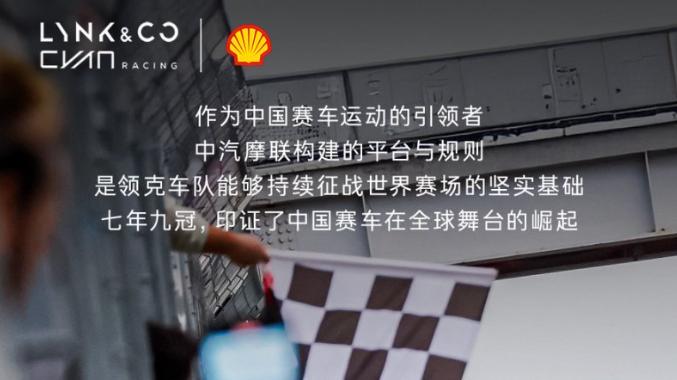 领克战略新解：汽车运动不止于赢比赛，更要育文化