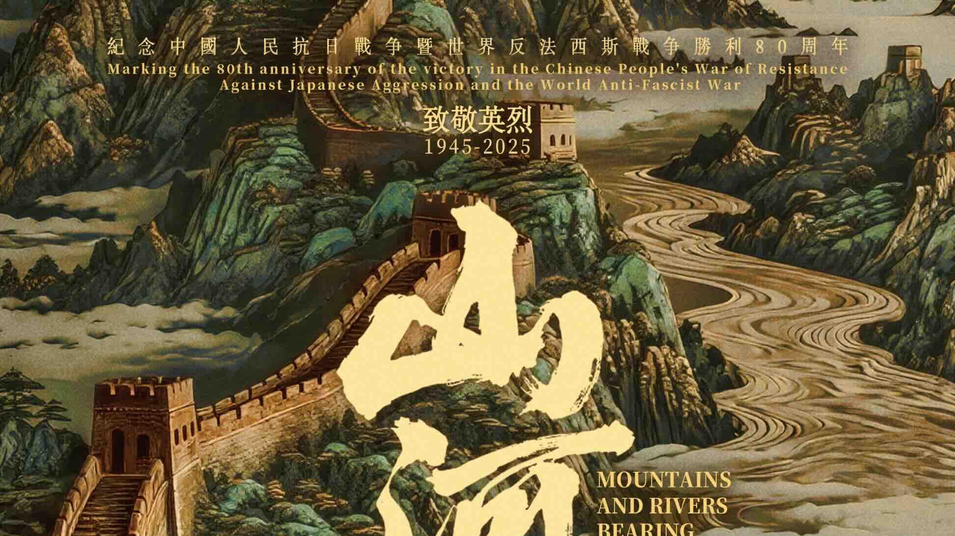 《山河为证》港澳公映 历史亲历者讲述唤醒民族共同记忆