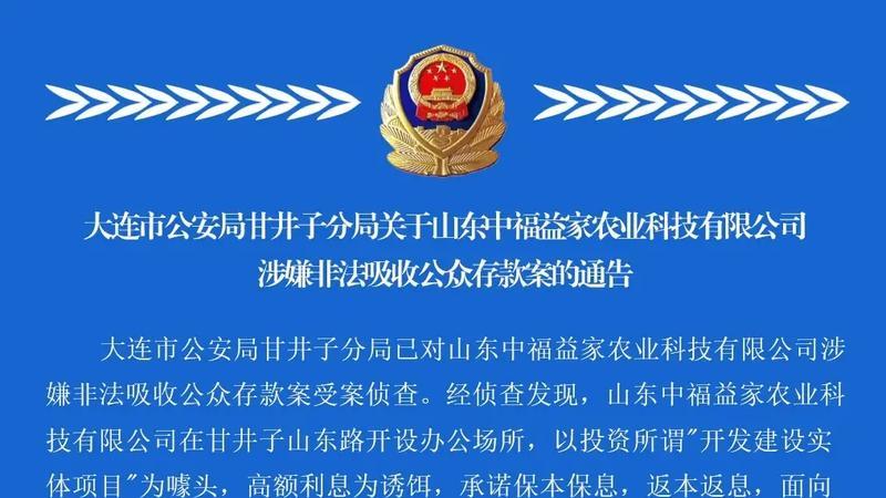 大连公安反诈成绩单：一年拦截1.2亿 这些