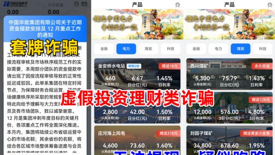 临近年关，骗子们也开始“冲业绩”！这22个骗局正在席卷你的钱包