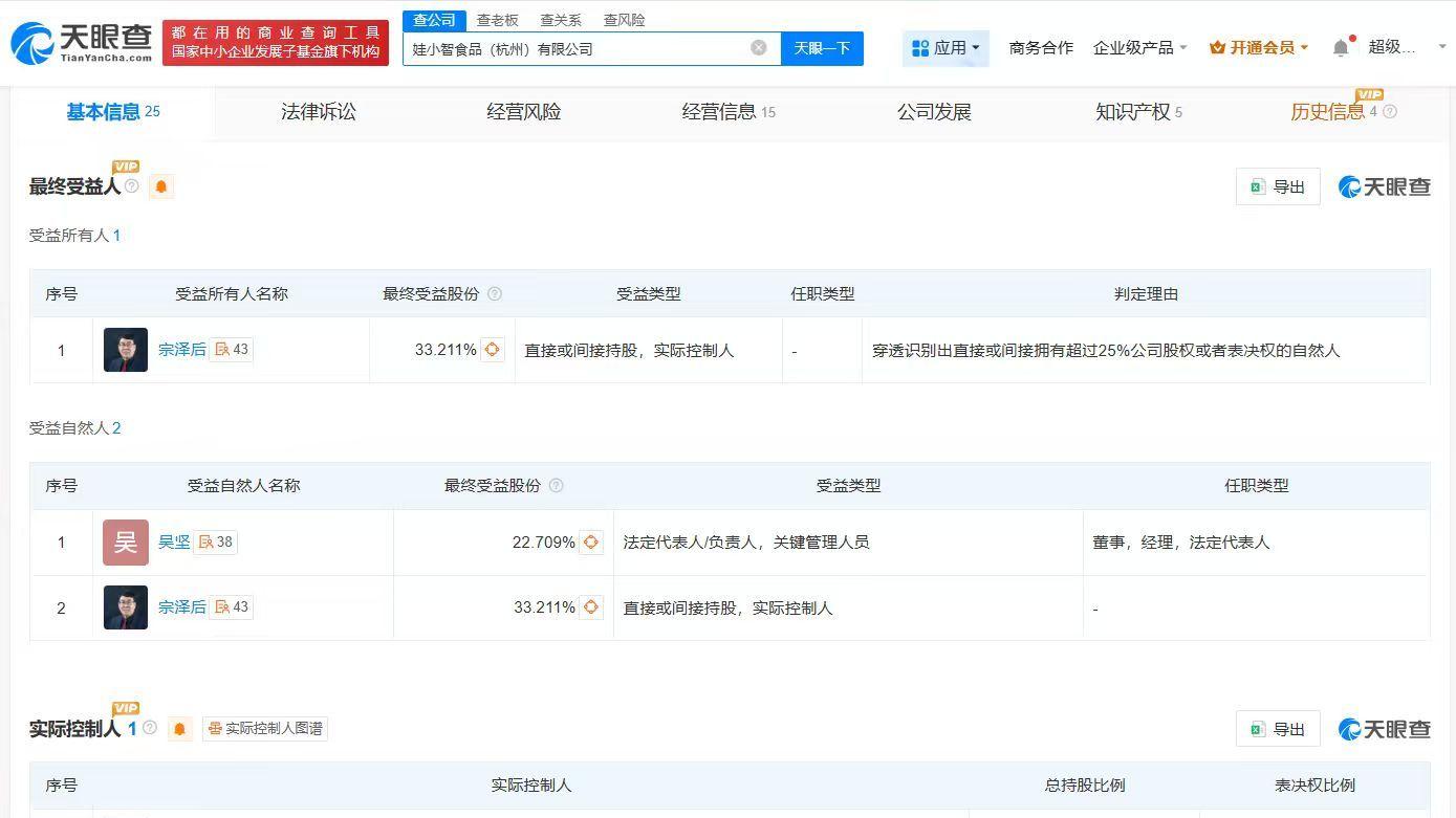 宗泽后实控公司更名为娃小智