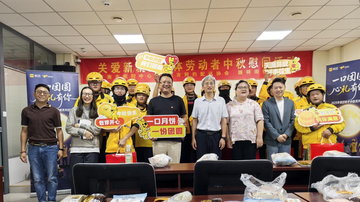济南市开展“关爱新就业群体劳动者”中秋慰问活动
