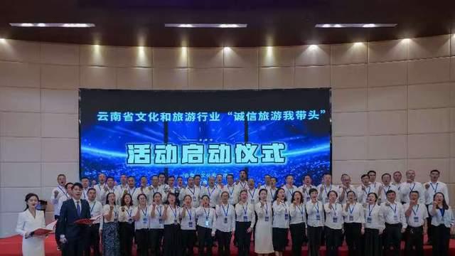 云南省文化和旅游行业“诚信旅游我带头”倡议书