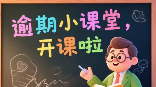你知道吗？逾期后的新型催收方式，让人防不胜防！