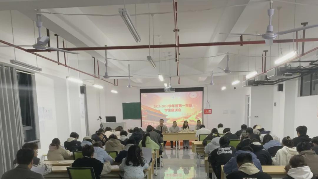 信阳工程职业学院基础教学部召开2025级学生代表座谈会