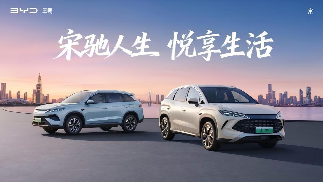 比亚迪2026款秦宋同步上市，纯电续航增加、亏电油耗再创新低