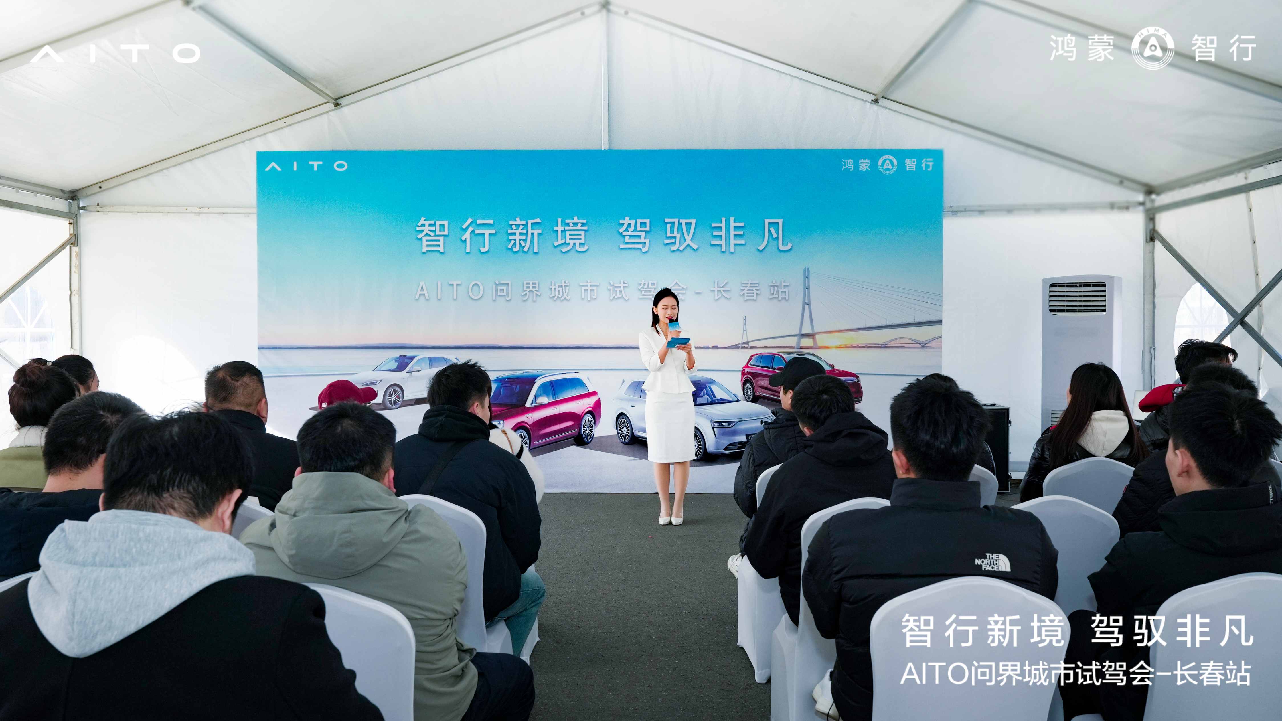 智行新境，驾驭非凡 ｜ AITO问界城市试驾会-长春站