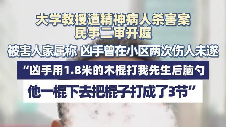 中南财大副教授遭精神病患袭击身亡，儿子一夜秃头