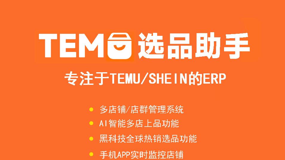 temu选品助手插件下载，免费TEMU选品助手，盖亚跨境助手
