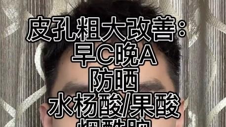 毛孔粗大怎么改善