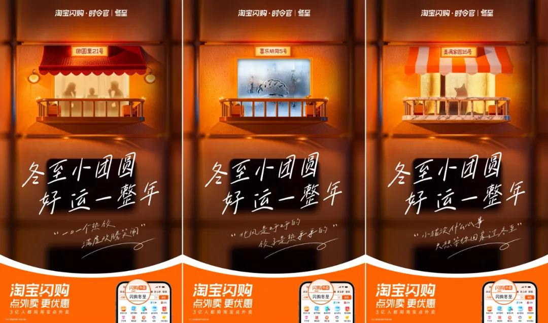 外卖柜格子爆改公寓窗口，被淘宝闪购的冬至营销治愈了！