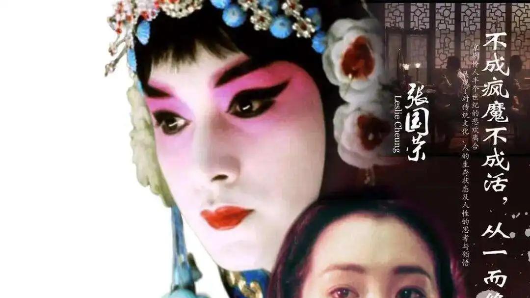 高育：戏与戏中人的互文——观电影《霸王别姬》有感