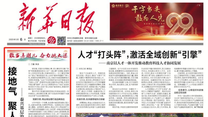 接地气 聚人气 达民意——泰兴基层治理新格局解码