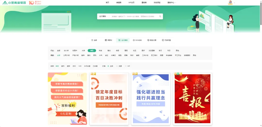 高端商务的公众号排版模板在哪里找？怎么用？