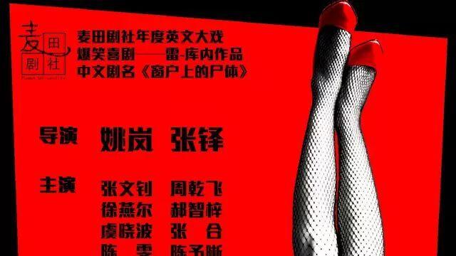 吴卓文：校园戏剧建设的探索与实践——论复旦大学麦田剧社