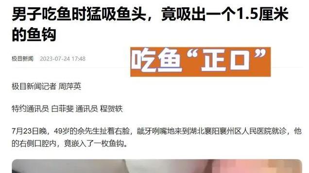 广东一女子吃鱼吃出鱼钩，网友笑翻：你赚到了，这是野生鱼