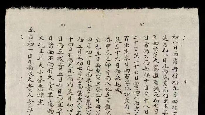 《五章地理》藏本：贯通古今的民间堪舆活态遗存