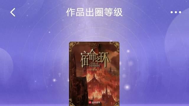 季越人《玄鉴仙族》起点第九本六级出圈度作品，外乡人的旅途完结