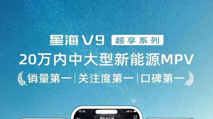 “十一”全家出游没它不行！星海V9越享系列终结出行焦虑