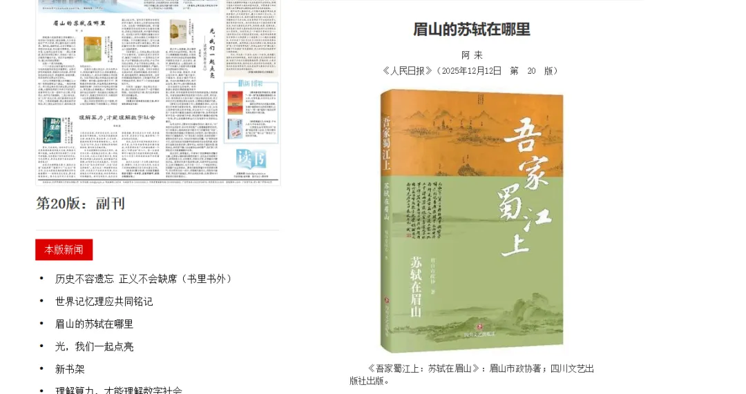 苏轼新书上了人民日报，不是人民网哦