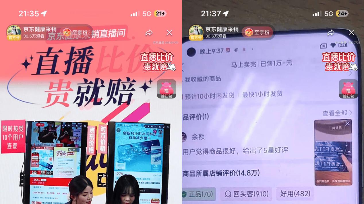 敢比就敢送！京东健康采销直播11.11实时比价送千元健康卡