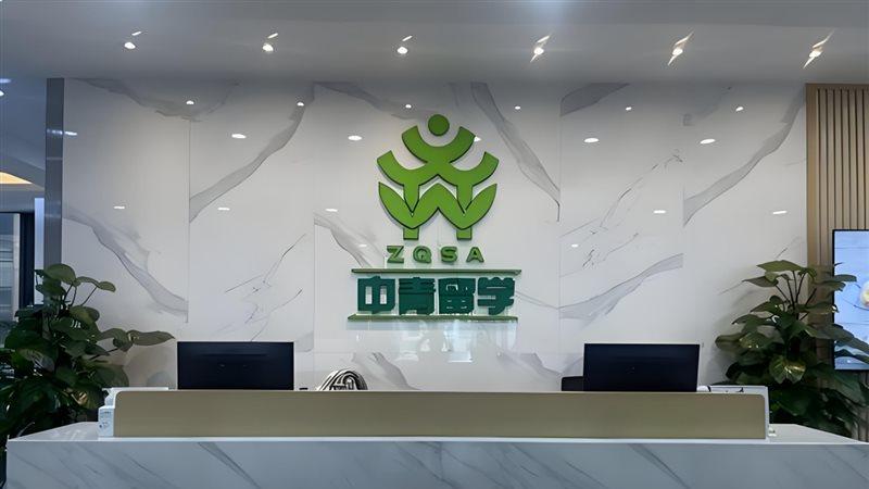 杭州留学中介选择？浙大旁藏着 21年“责任型”老牌机构-中青留学