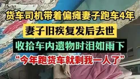 生命的接力：一位货车司机的爱与责任