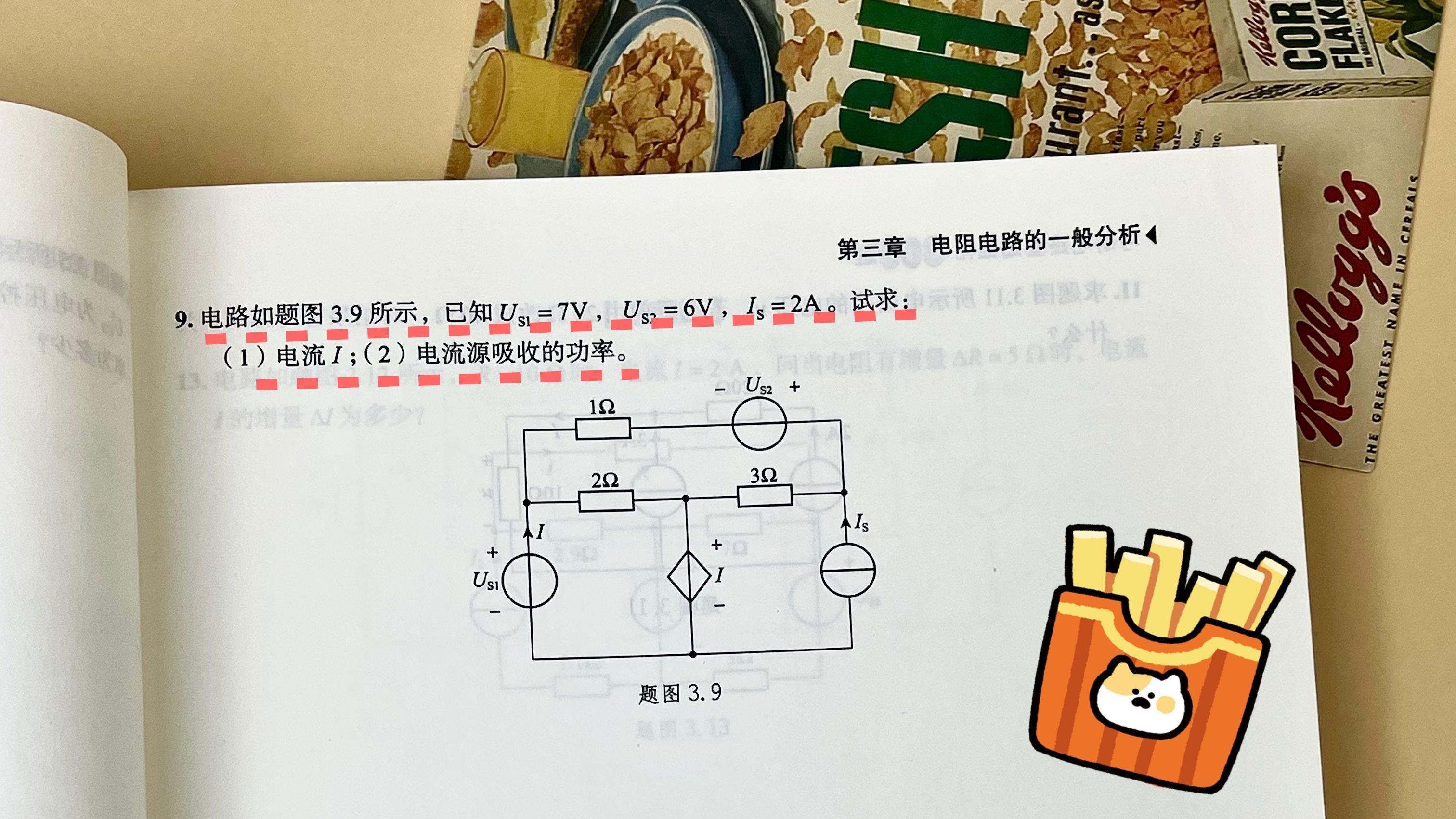 求电流I和电流源吸收功率-考研电路