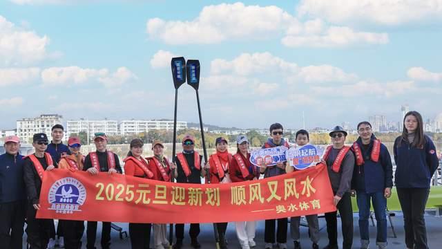 新年迎新划顺风又顺水上饶市全民水上运动中心元旦体验赛艇活动圆满成功