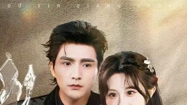 《勾心强宠这个男主我罩了》（92集）甜虐交织，反转不断，必追神剧