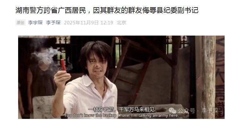 微信拉人进群到跨省传唤：石门县亟需权威通报才能重建信任