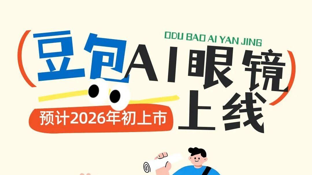 实测有效，豆包这款AI眼镜包满意的！