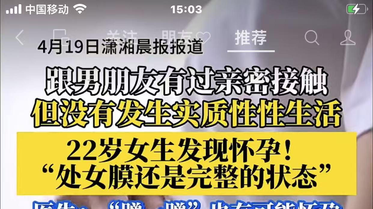 边缘性行为怀孕的现实故事